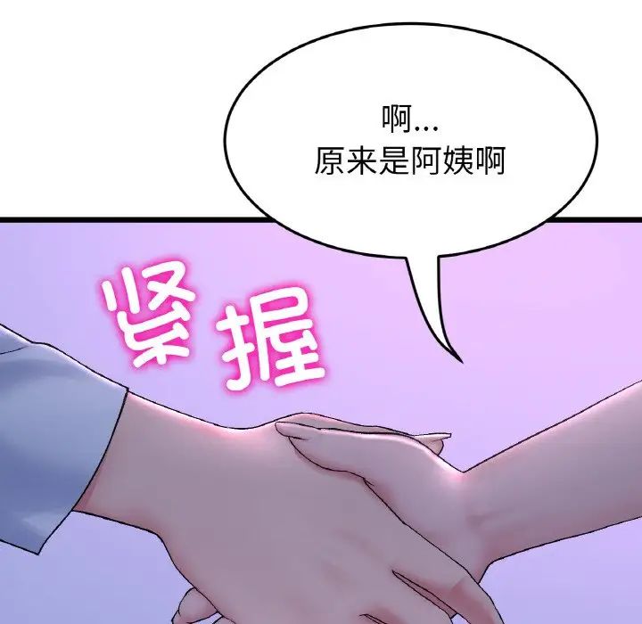 当初恋变成继母第50话