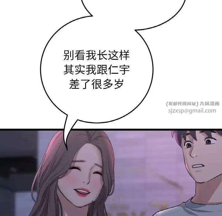 当初恋变成继母-第50话 - 图片 134