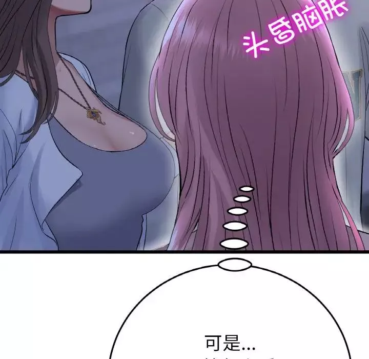 当初恋变成继母-第50话 - 图片 138