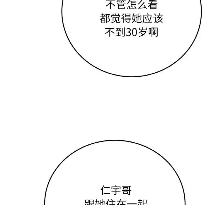 當初戀變成繼母第50話