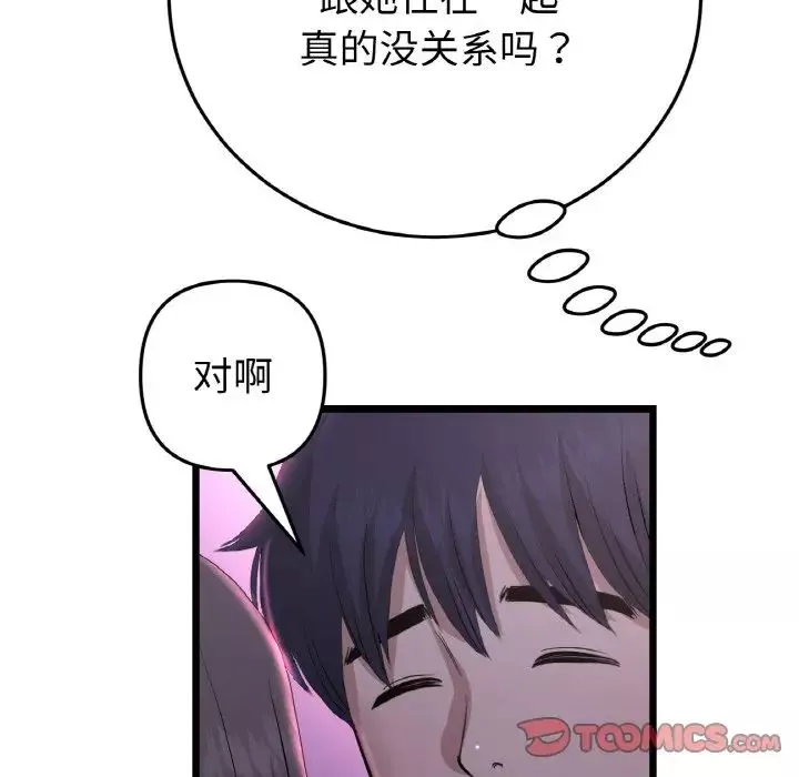 当初恋变成继母-第50话 - 图片 140