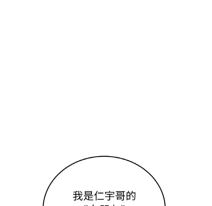 當初戀變成繼母第50話
