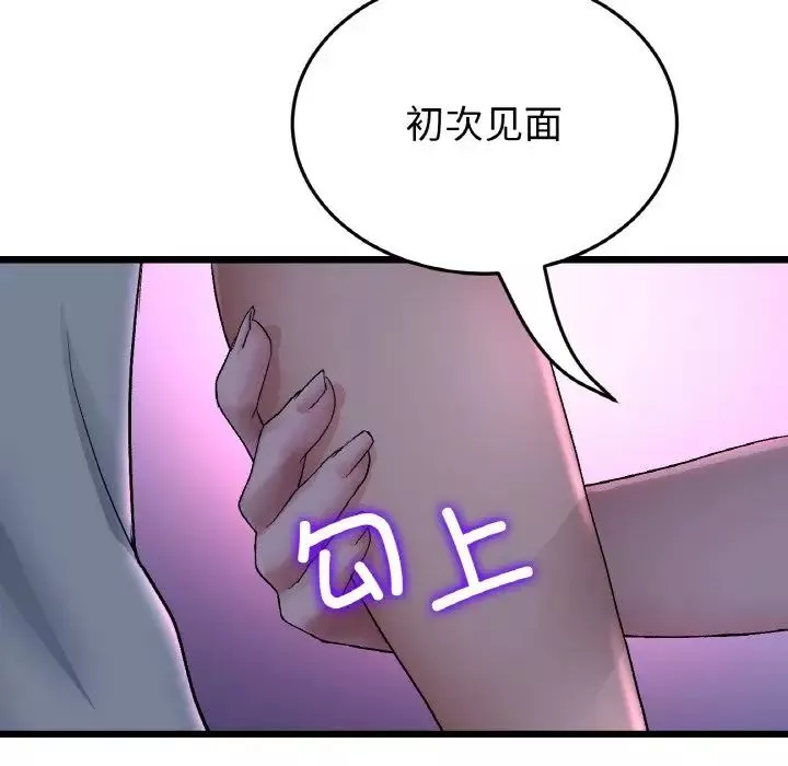 当初恋变成继母-第50话 - 图片 143