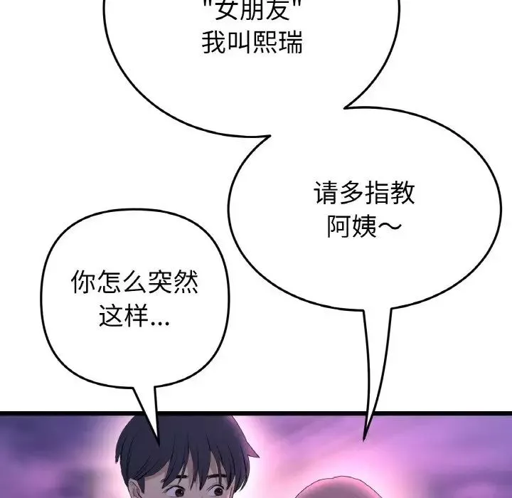 当初恋变成继母-第50话 - 图片 145