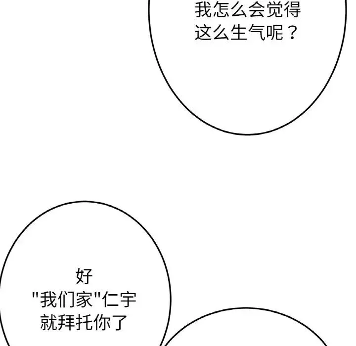 当初恋变成继母-第50话 - 图片 154