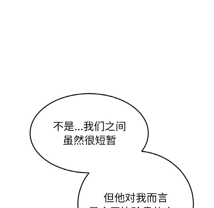 当初恋变成继母第50话