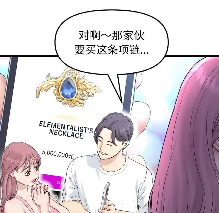当初恋变成继母-第50话 - 图片 176