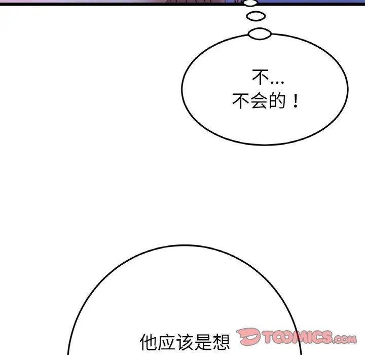 当初恋变成继母第50话