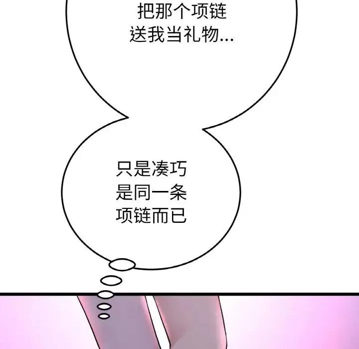 當初戀變成繼母第50話