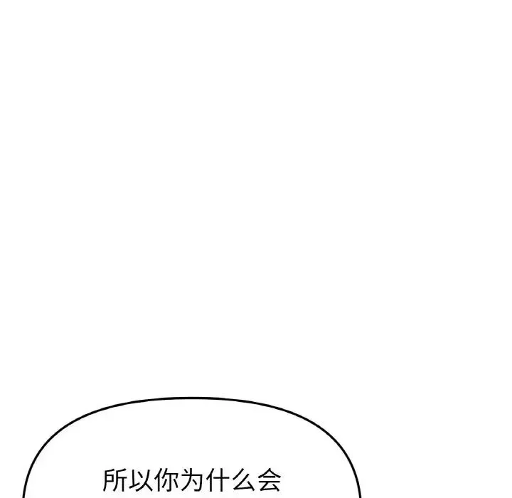 当初恋变成继母-第50话 - 图片 189