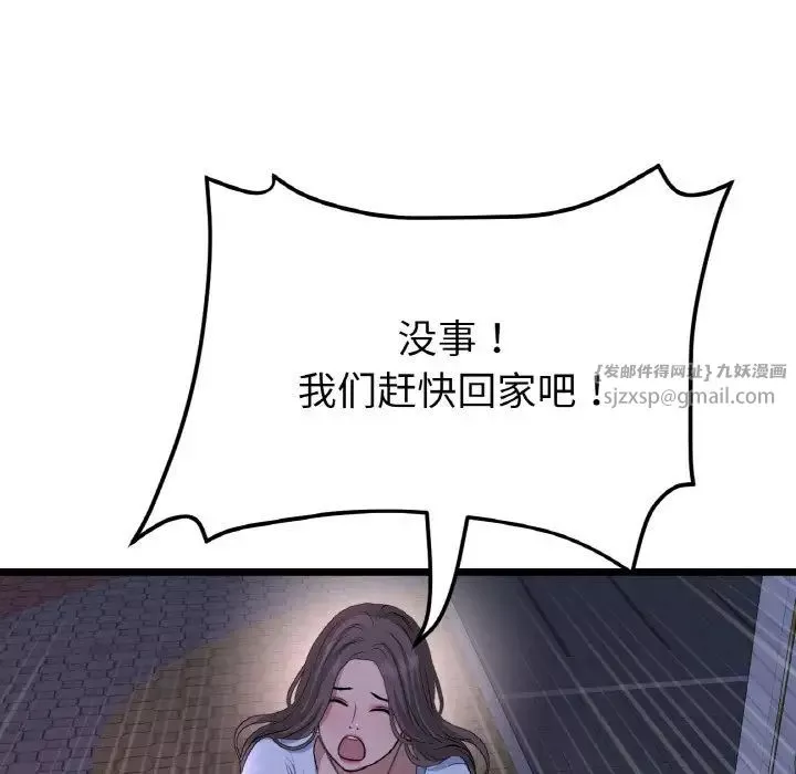 當初戀變成繼母第50話