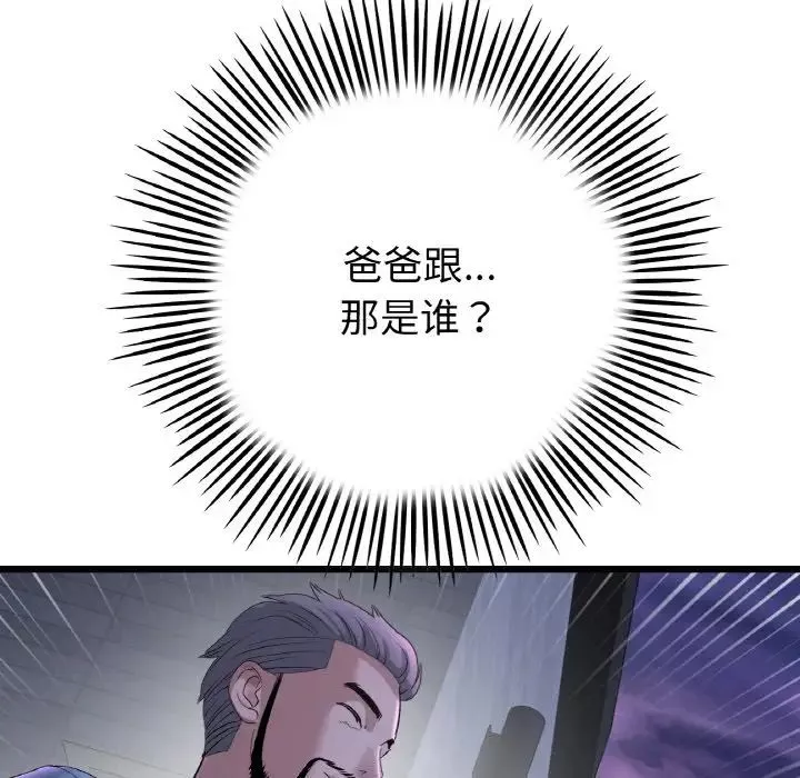 当初恋变成继母-第50话 - 图片 200