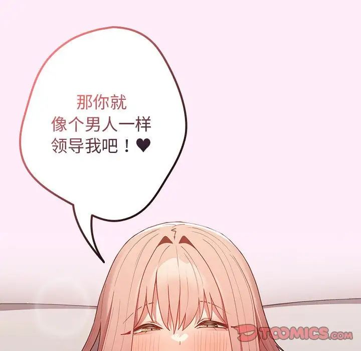 游戏规则我来定第48话