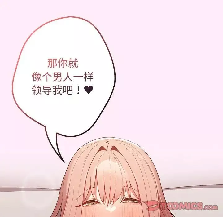 游戏规则我来定-第48話 - 图片 27