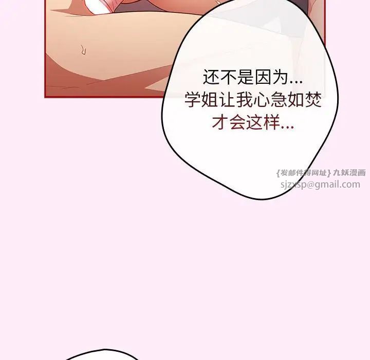 遊戲規則我來定第48話