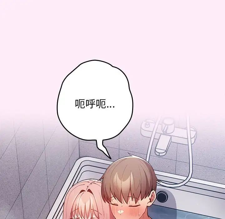 遊戲規則我來定第48話