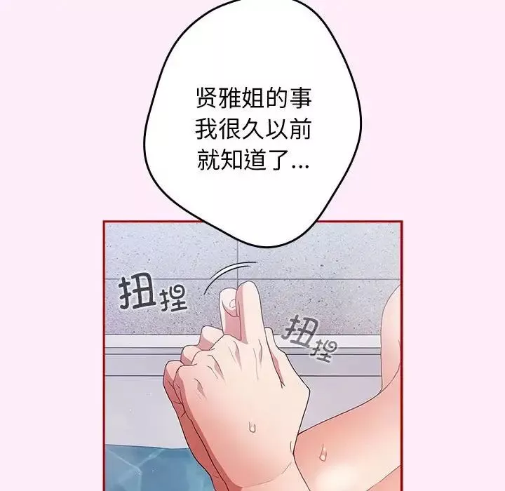 游戏规则我来定-第48話 - 图片 90