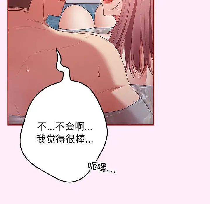 遊戲規則我來定第48話