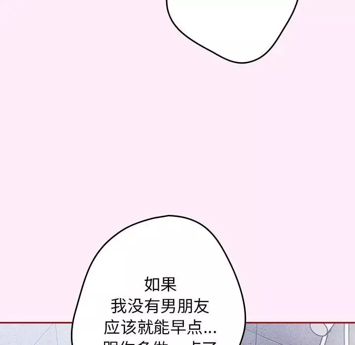 游戏规则我来定-第48話 - 图片 97