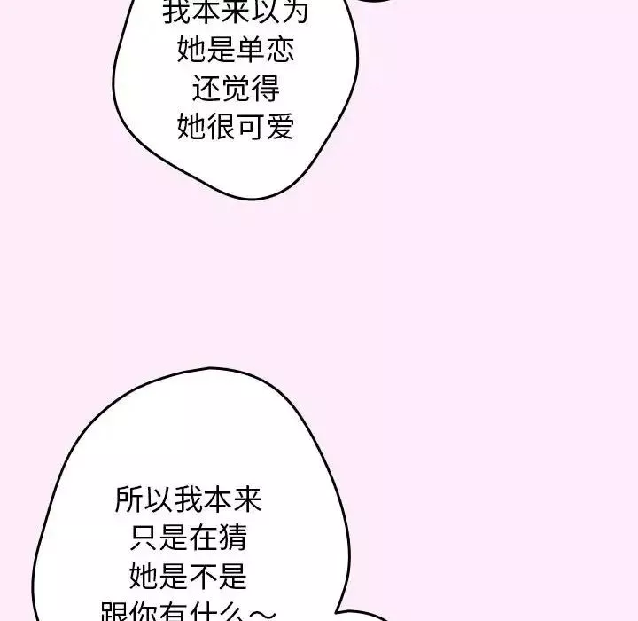 游戏规则我来定-第48話 - 图片 92
