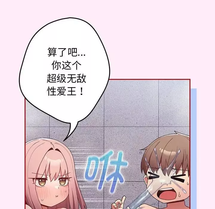 游戏规则我来定-第48話 - 图片 100