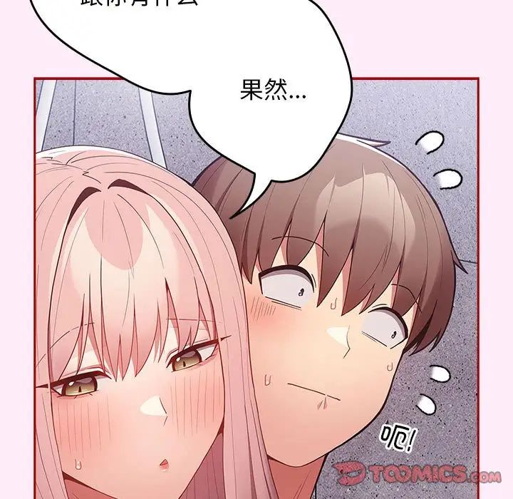 遊戲規則我來定第48話