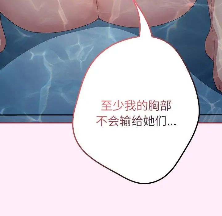 游戏规则我来定第48话