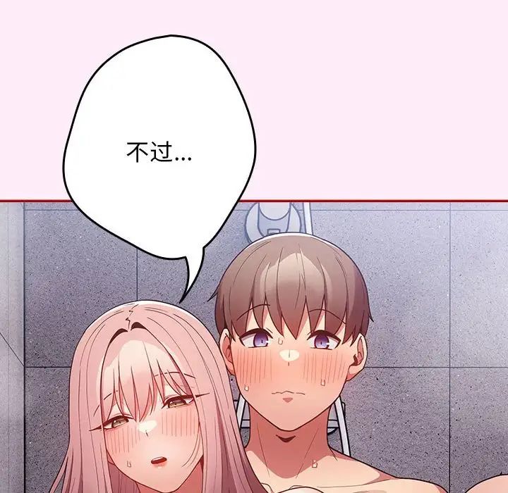 遊戲規則我來定第48話