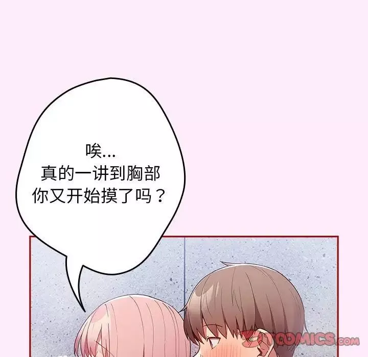 游戏规则我来定-第48話 - 图片 105