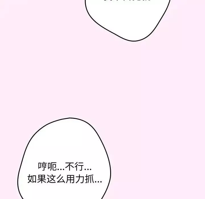 游戏规则我来定-第48話 - 图片 107