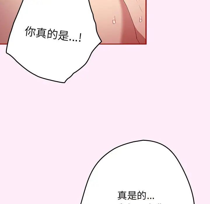 遊戲規則我來定第48話