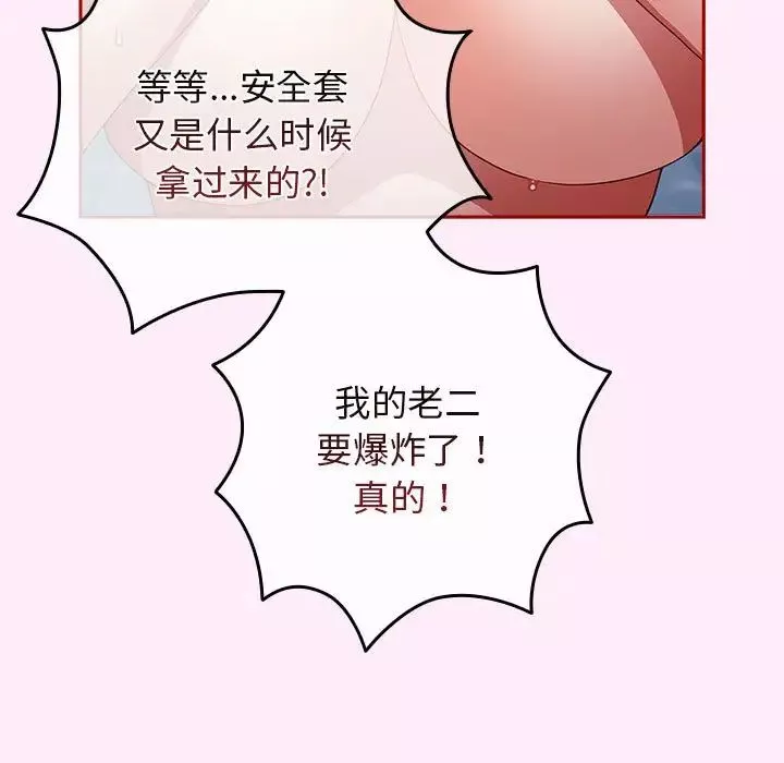 游戏规则我来定-第48話 - 图片 119
