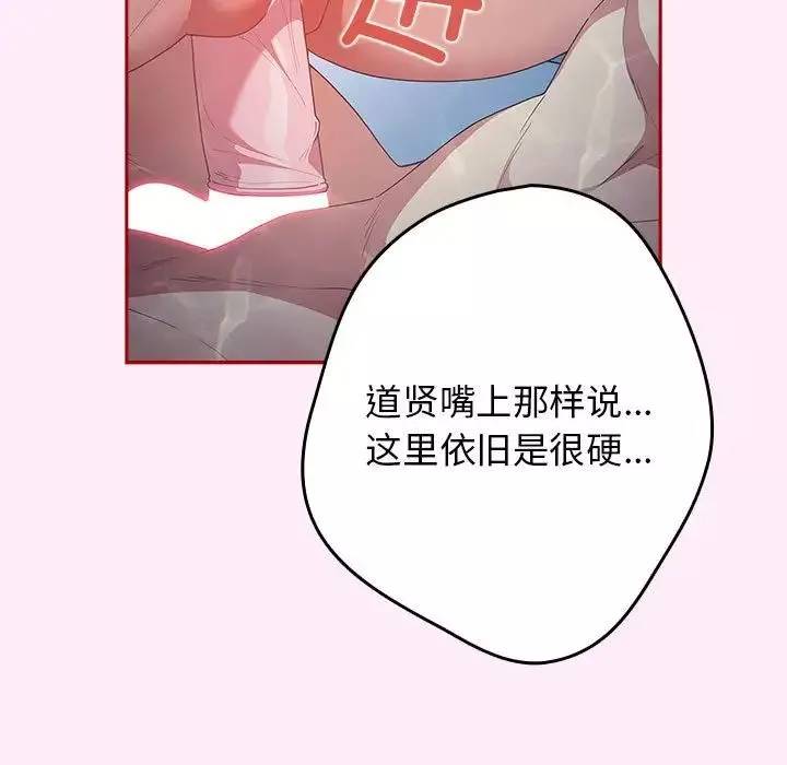 游戏规则我来定-第48話 - 图片 124