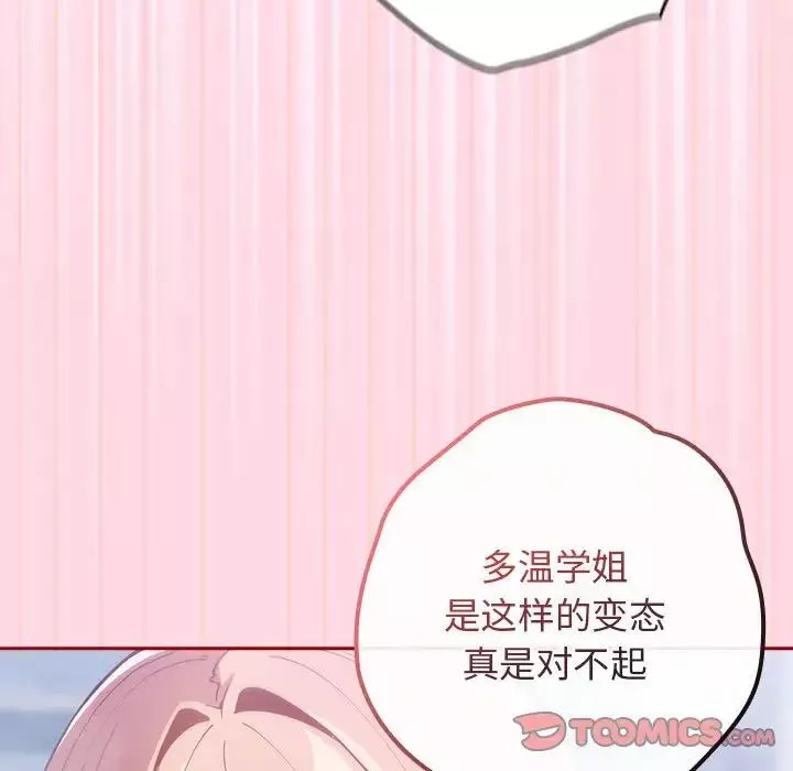 游戏规则我来定-第48話 - 图片 141