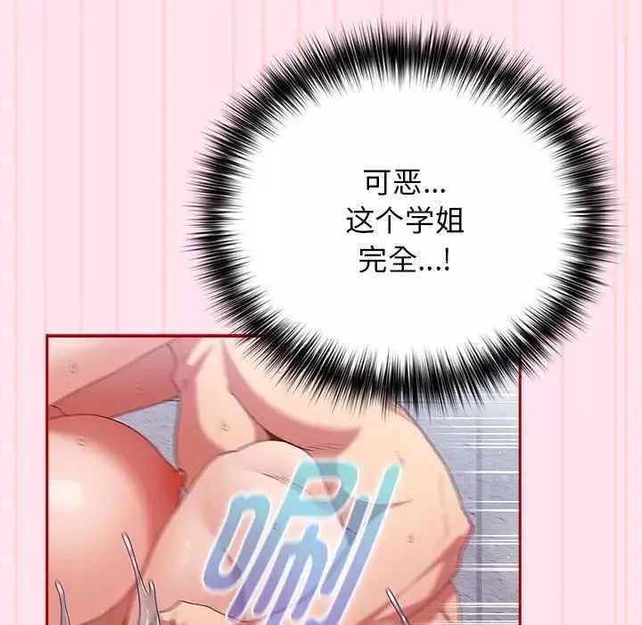 游戏规则我来定-第48話 - 图片 150