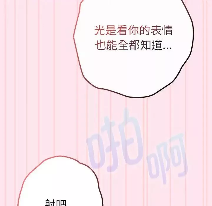 游戏规则我来定-第48話 - 图片 160