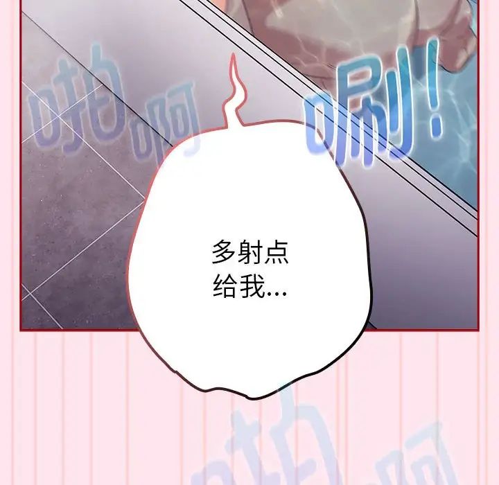 遊戲規則我來定第48話