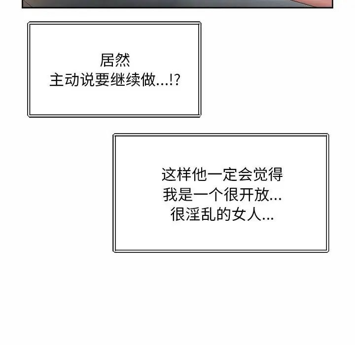 社内恋爱第26話