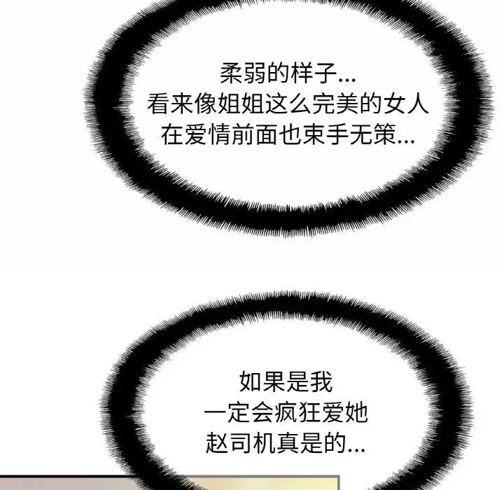 亲密一家人-第29话 - 图片 14