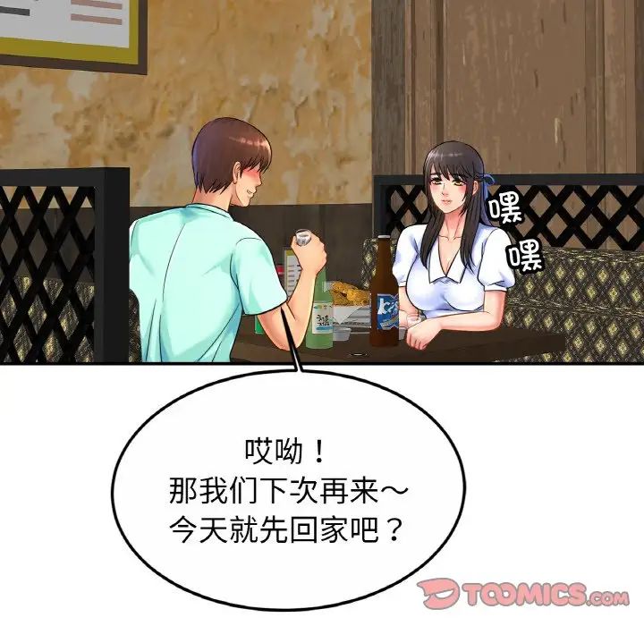 亲密一家人第29话