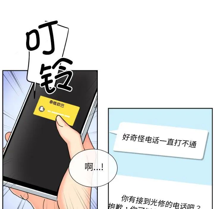 调教小娇妻第30話