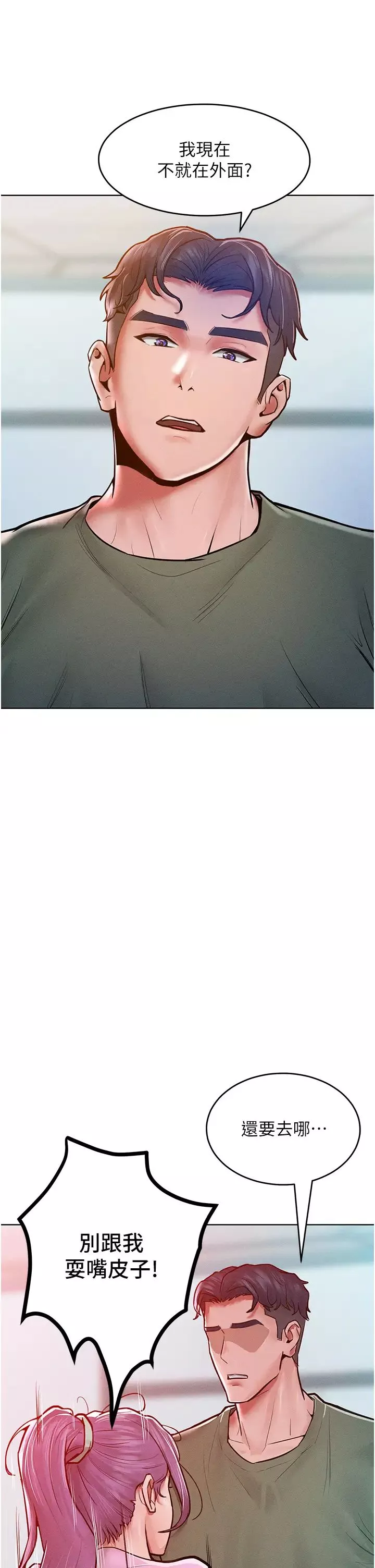 让傲慢女屈服的一百种方法-第18话-要不要跟我打个赌? - 图片 4