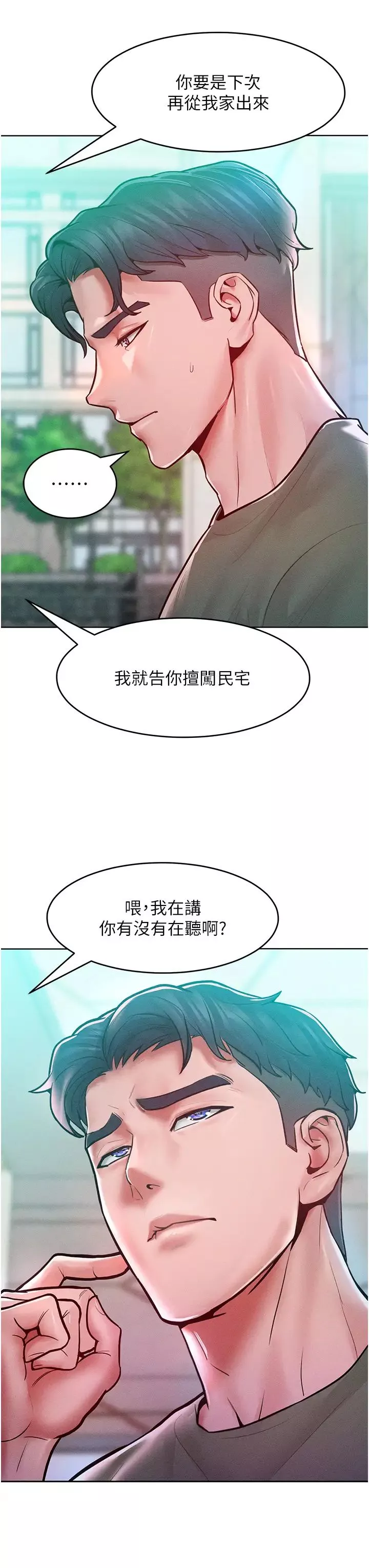 让傲慢女屈服的一百种方法-第18话-要不要跟我打个赌? - 图片 9