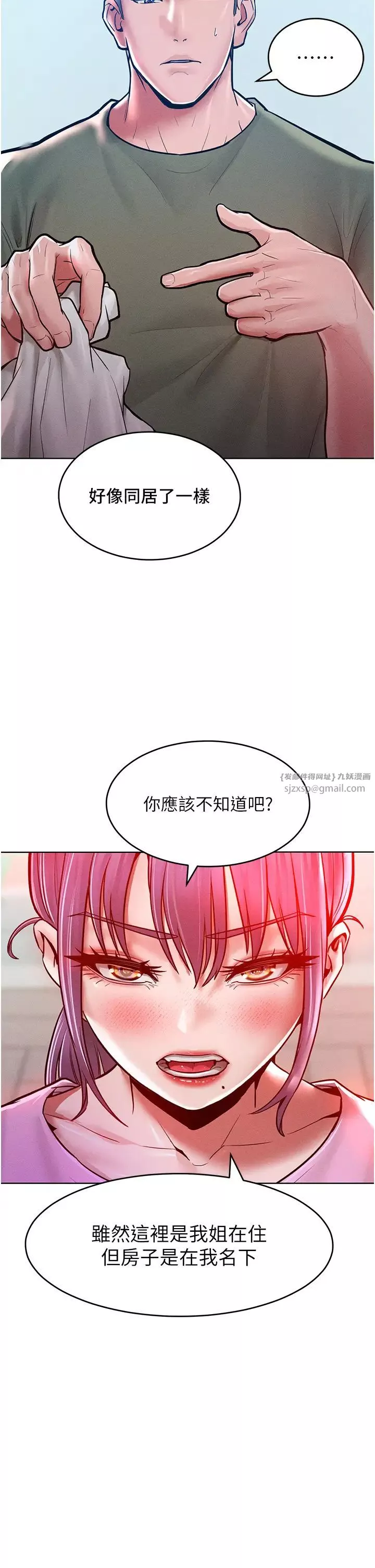 让傲慢女屈服的一百种方法-第18话-要不要跟我打个赌? - 图片 8