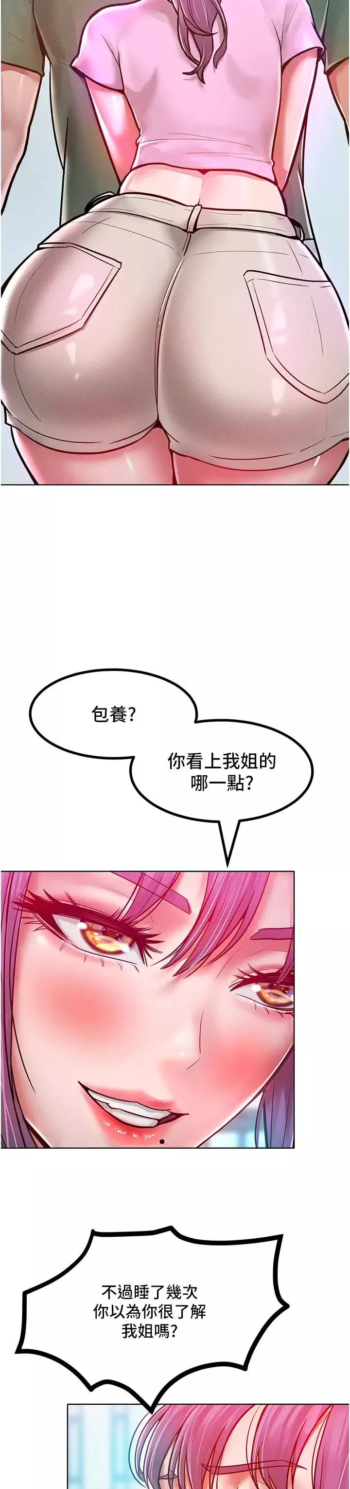 讓傲慢女屈服的一百種方法第18話-要不要跟我打個賭?