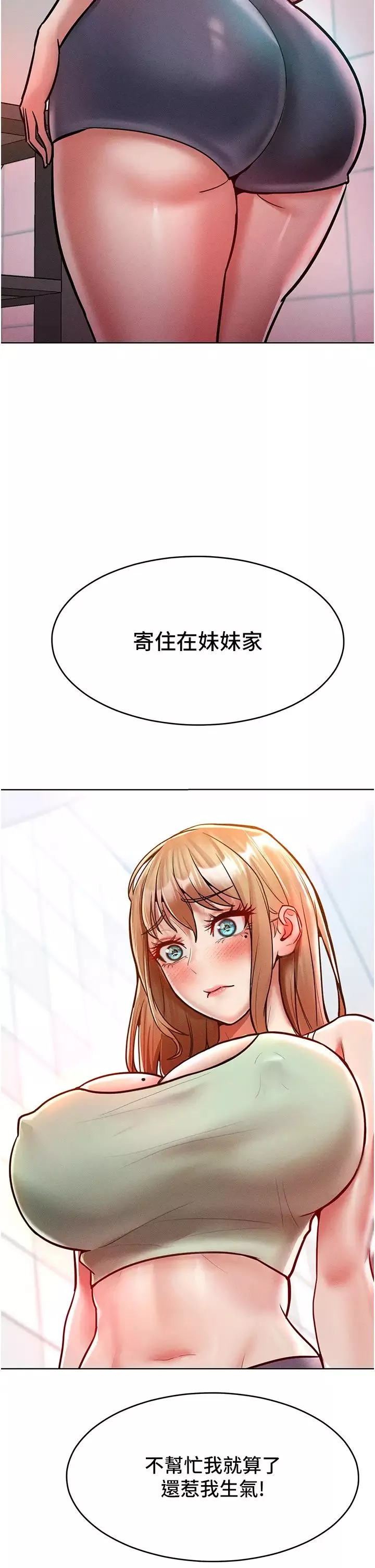 讓傲慢女屈服的一百種方法第18話-要不要跟我打個賭?