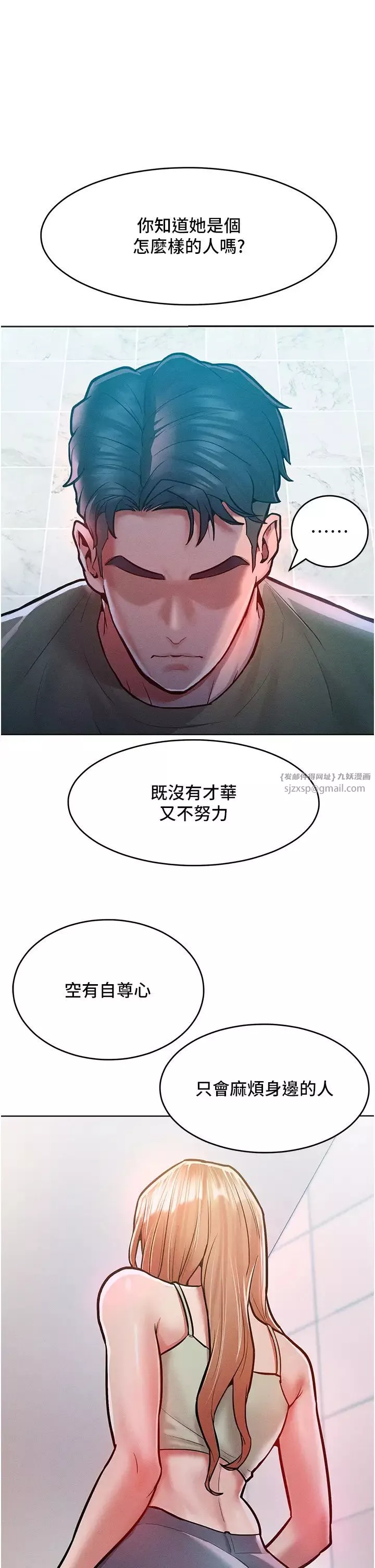 让傲慢女屈服的一百种方法-第18话-要不要跟我打个赌? - 图片 15