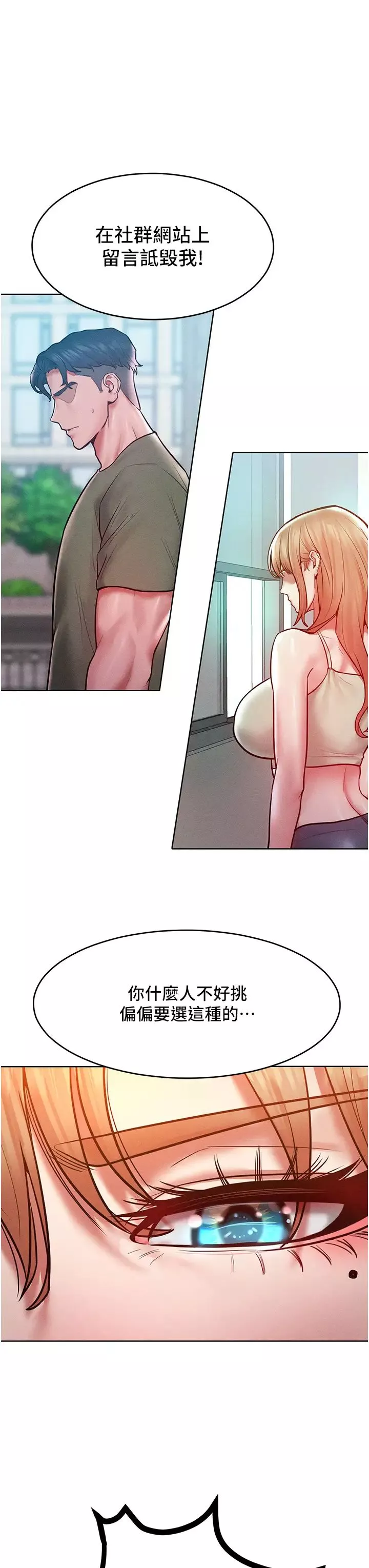 讓傲慢女屈服的一百種方法第18話-要不要跟我打個賭?