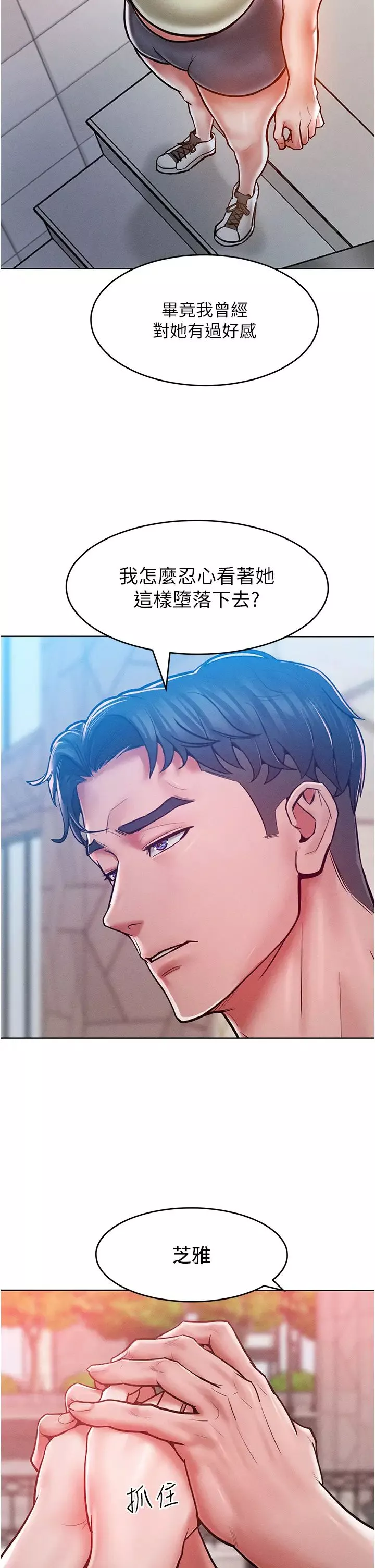 让傲慢女屈服的一百种方法-第18话-要不要跟我打个赌? - 图片 27