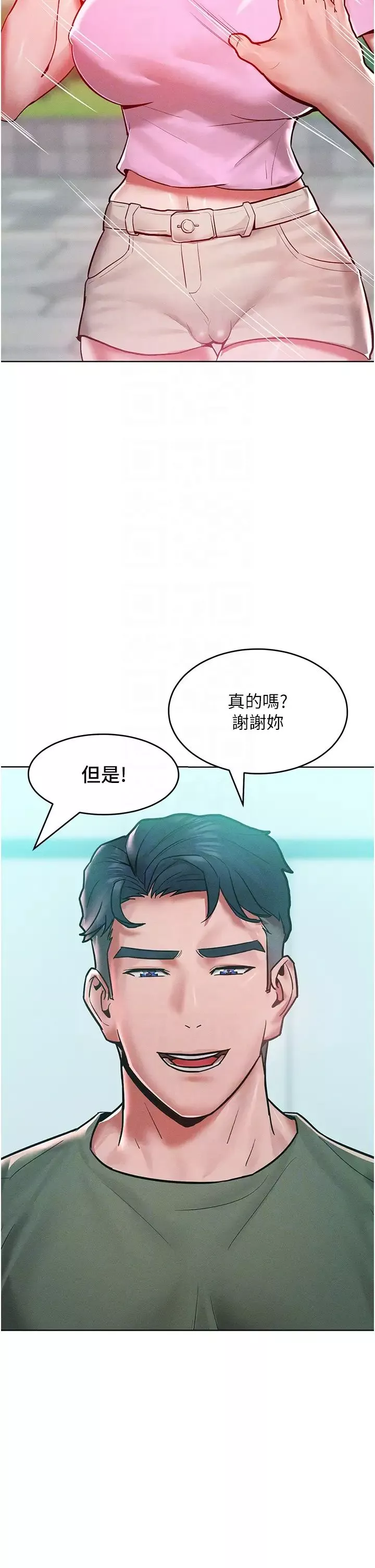 让傲慢女屈服的一百种方法-第18话-要不要跟我打个赌? - 图片 34